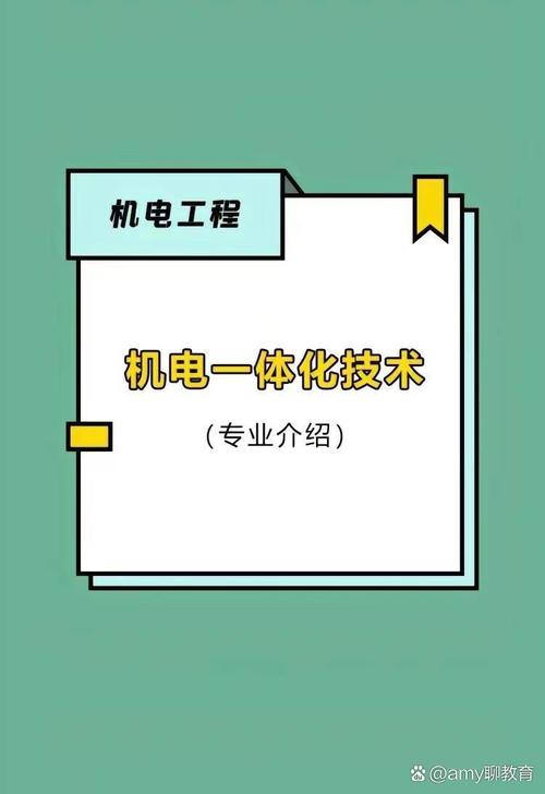 中专机电一体化技术专业学什么 从基础到开发的路径